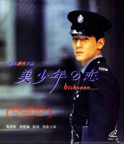 Mei shao nian zhi lian / Bishonen  (1998)