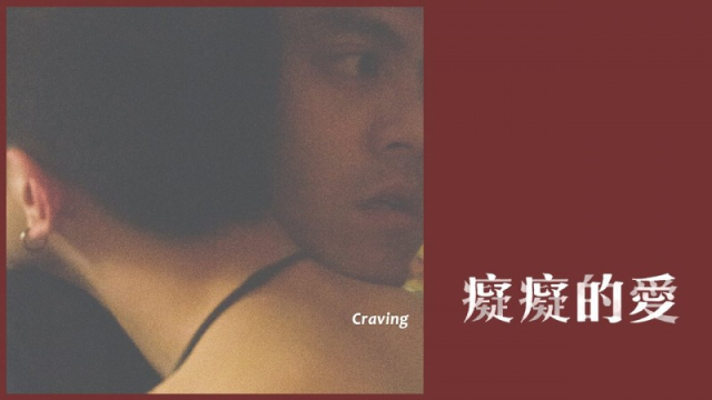 Craving  (2021)