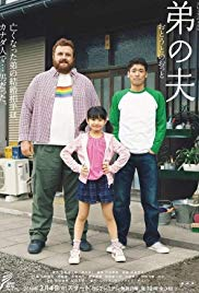 Otôto no otto / My Brother&#039;s Husband  (2018)