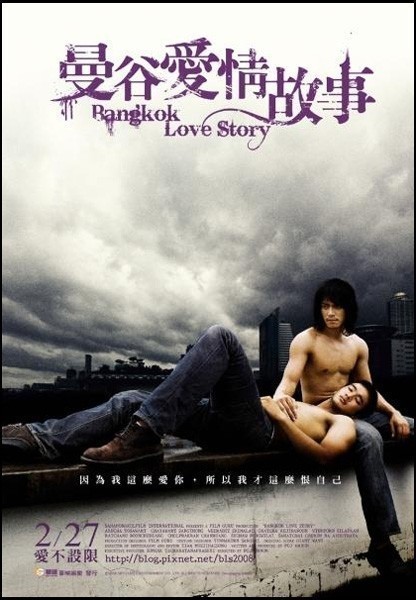 Bangkok Love Story  (2007)