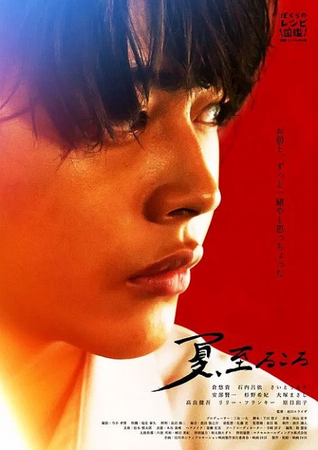 His: Koisuru Tsumori Nante Nakatta  (2019)