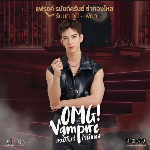 OMG! Vampire