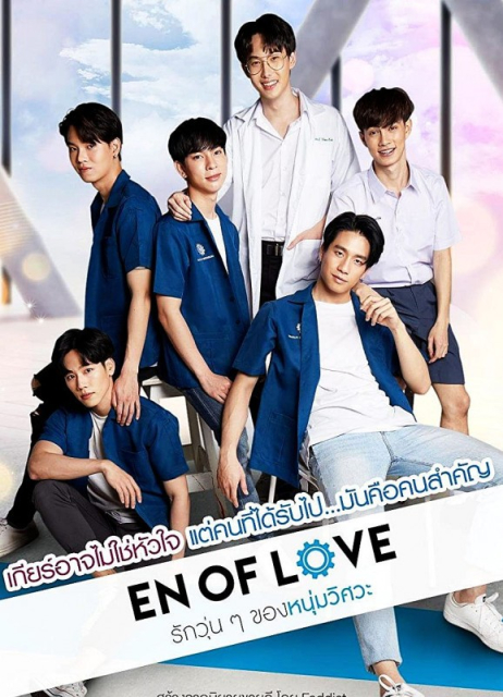 EN of Love  (2020)