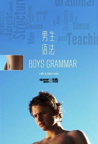 Boys Grammar  (2005)