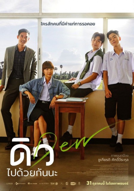 Dew  (2019)