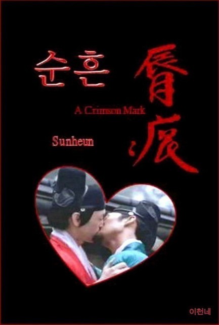 A Crimson Mark  (2004)