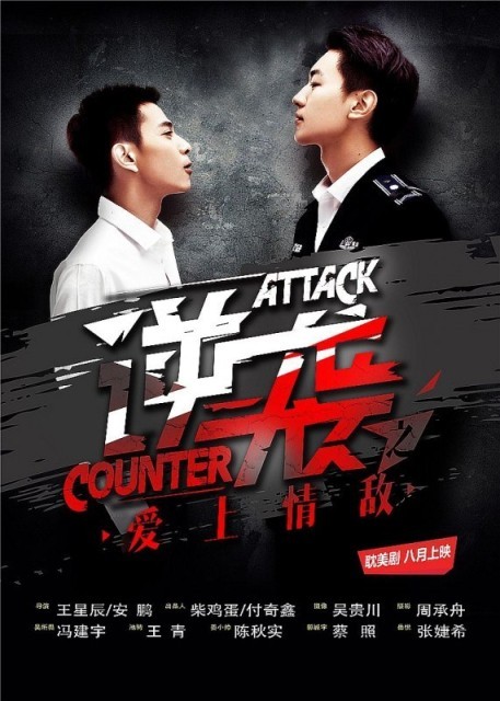 Counter Attack / Falling in Love with a Rival  (2015)