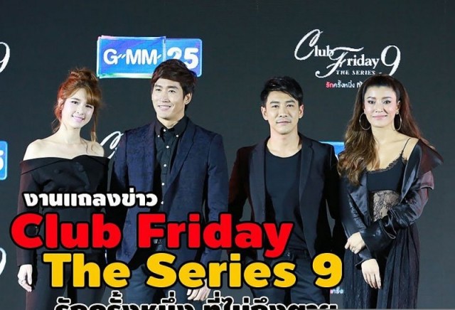 Club Friday The Series 9: Love Needs An Exchange  (2017)