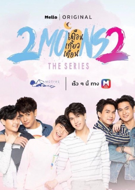 2 Moons 2 The Series  (2019)