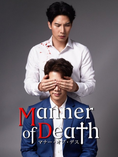 Manner of Death  (2021)