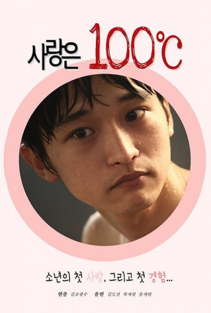 Love, 100°C  (2010)