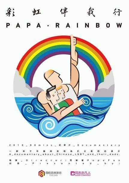 Papa Rainbow  (2016)