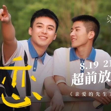 Honey Sir /  Dear Sir /  Qin Ai Xian Sheng  (2020)