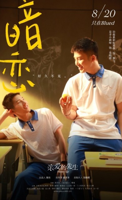 Honey Sir /  Dear Sir /  Qin Ai Xian Sheng  (2020)