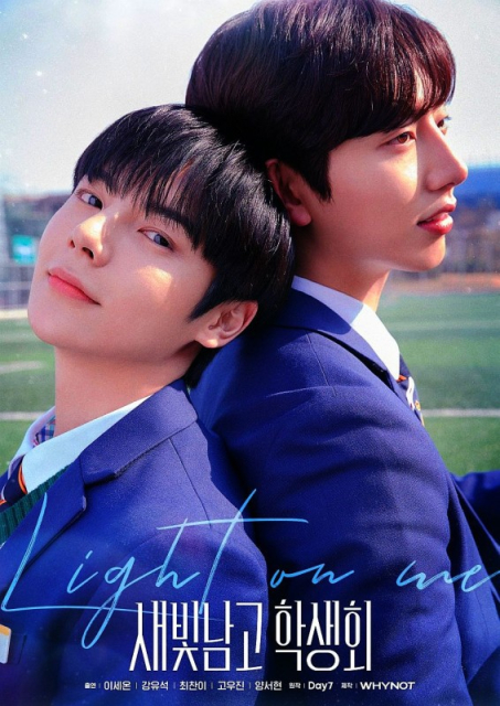 Light On Me /  Saebit Boys&#039; High School Council  (2021)