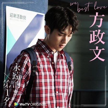 We Best Love: No. 1 For You  (2021)