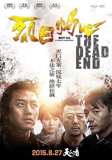 Lie ri zhuo xin / The Dead End  (2015)