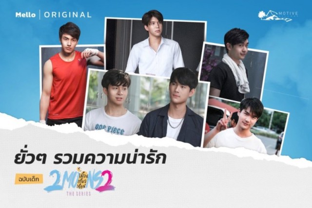 2 Moons 2 The Series  (2019)