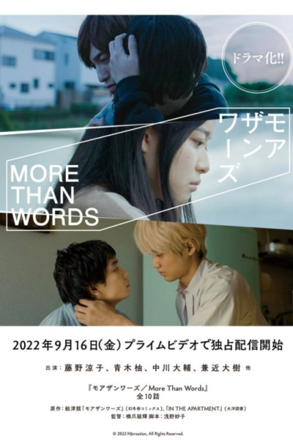 More Than Words  (2022)