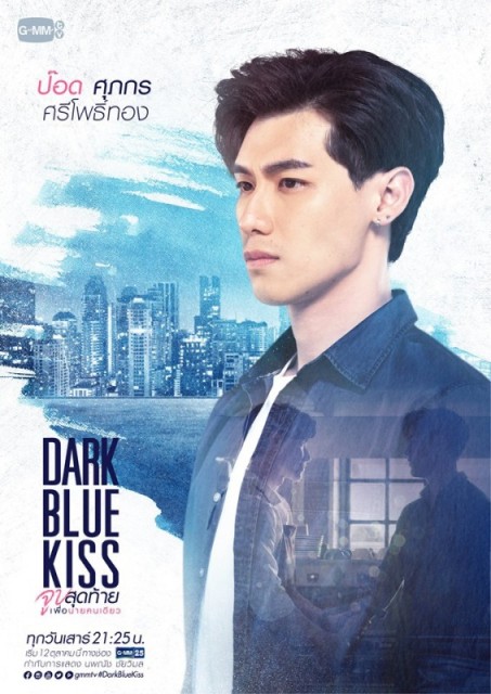 Dark Blue Kiss  (2019)