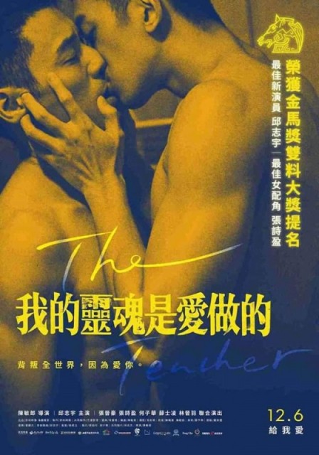 The Teacher /  My Soul is Made of Love /  Wo De Linghun Shi Ai Zuo De  (2019)