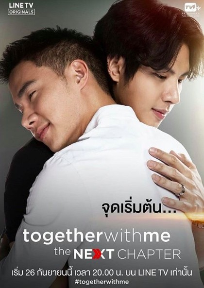 Together-with-Me-S02E13