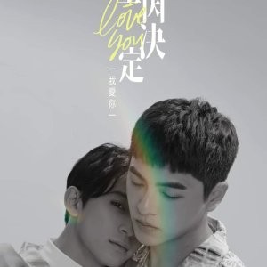 DNA Says Love You /  Ji Yin Jue Ding Wo Ai Ni  (2022)