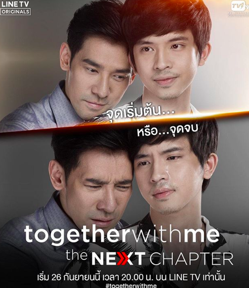 Together With Me:The Next Chapter  (2018)