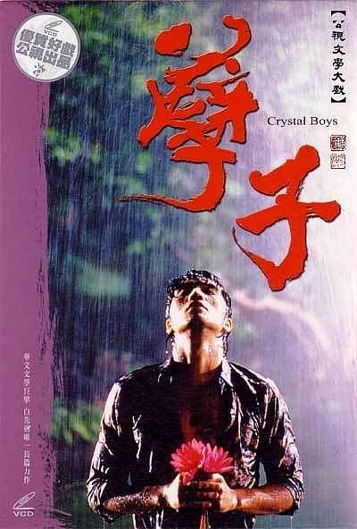 Nie zi / Crystal Boys  (2003)