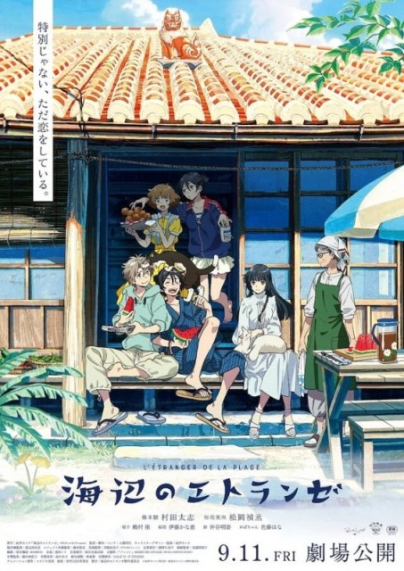 Umibe no Étranger / The Stranger by the Beach  (2020)