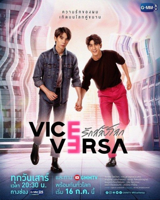 Vice Versa  (2022)