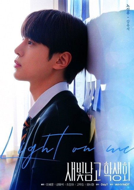 Light On Me /  Saebit Boys&#039; High School Council  (2021)