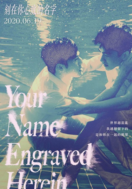 The Name Engraved in Your Heart / Ke zai ni xin di de ming zi / Your Name Engraved Herein   (2020)