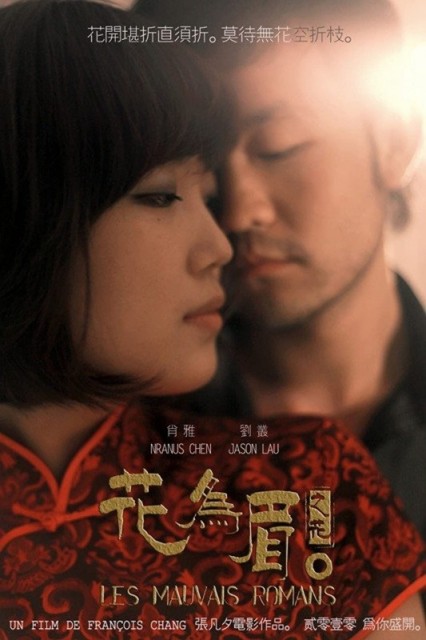 Hua wei mei / Bad Romance  (2011)