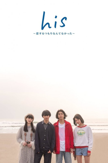 His: Koisuru Tsumori Nante Nakatta  (2019)