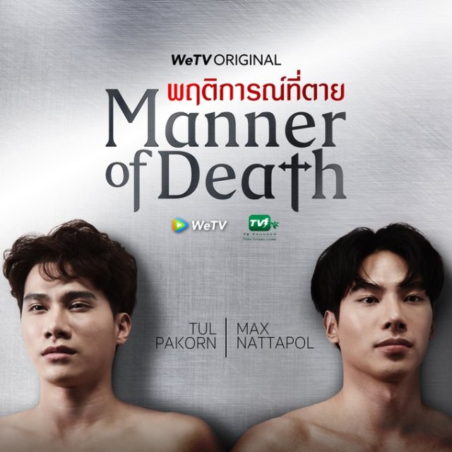 Manner of Death  (2021)