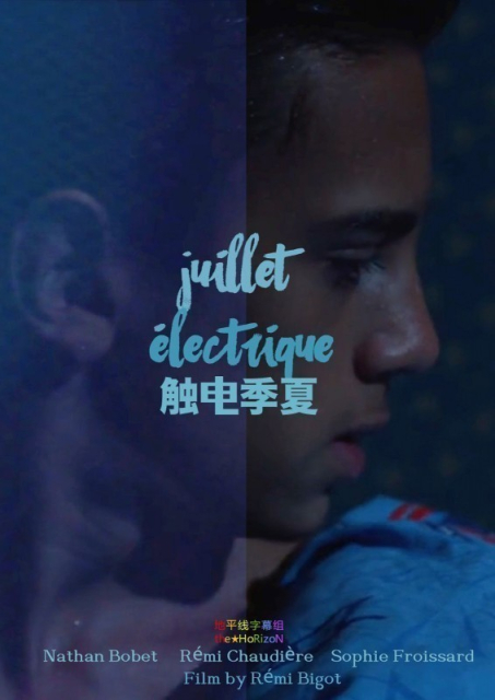 Juillet électrique  (2014)