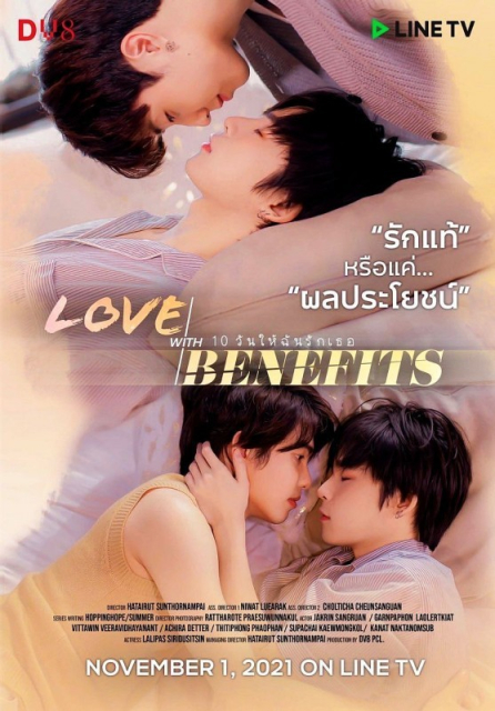 Love With Benefits  (2021)