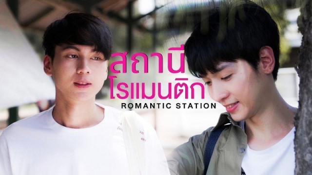 Romantic Station   (2020)