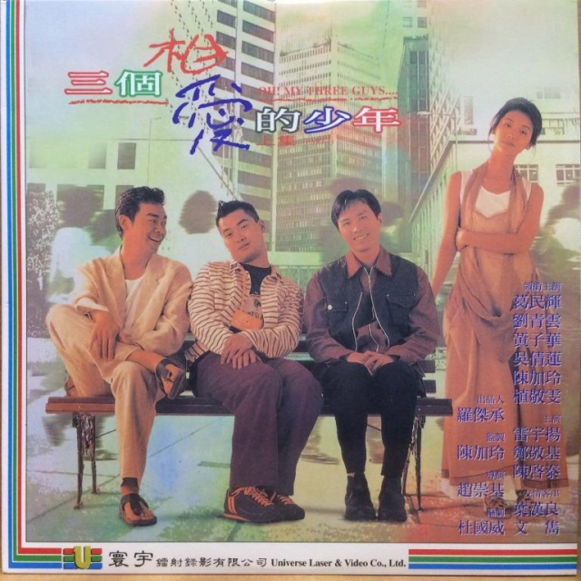 San ge xiang ai de shao nian / Oh! My Three Guys  (1994)