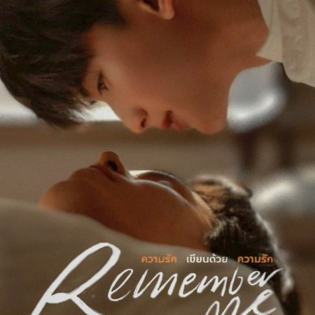 Remember Me II  (2022)