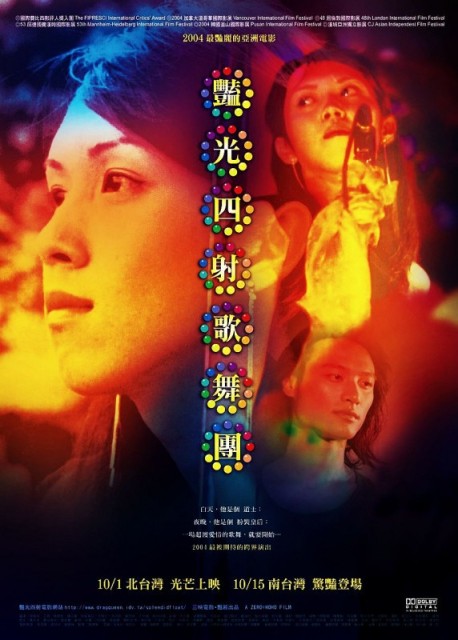 Yan guang si she ge wu tuan / Splendid Float  (2004)