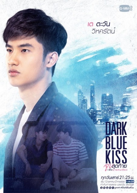 Dark Blue Kiss  (2019)