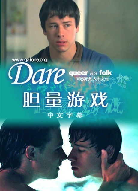 Dare (II)  (2005)