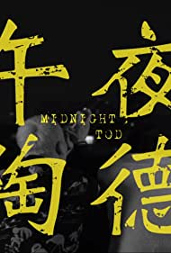 Midnight Tod  (2017)