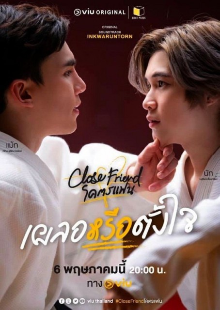 Close Friend  (2021)