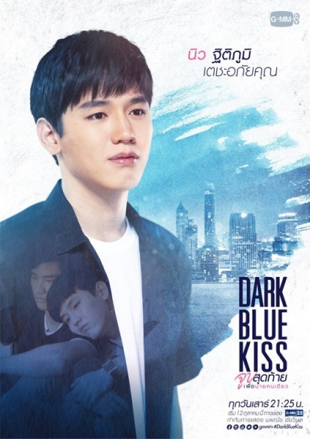 Dark Blue Kiss  (2019)