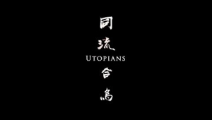 Scud&#039;s 6th Film &quot;Utopians&quot; trailer