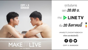 [한글자막][LINE TV] MAKE IT LIVE on the Beach TRAILER 1