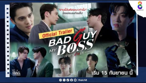 [Official Trailer] งานนี้ฉันต้องชนะเท่านั้น | Bad Guy My Boss เจ้านายร้ายรัก | เริ่ม 15 กันยายนนี้